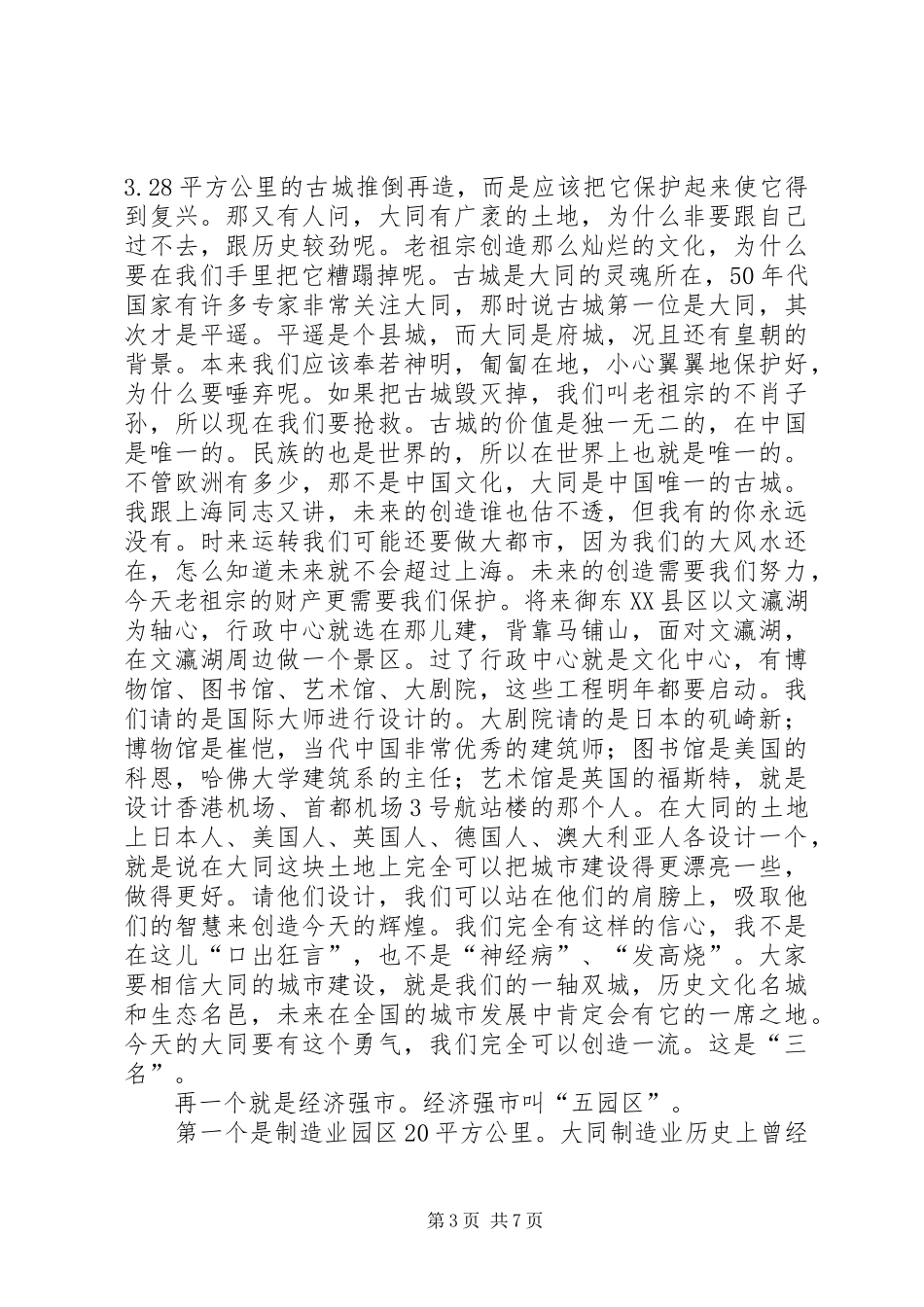 科级干部任职培训发言稿范文_第3页