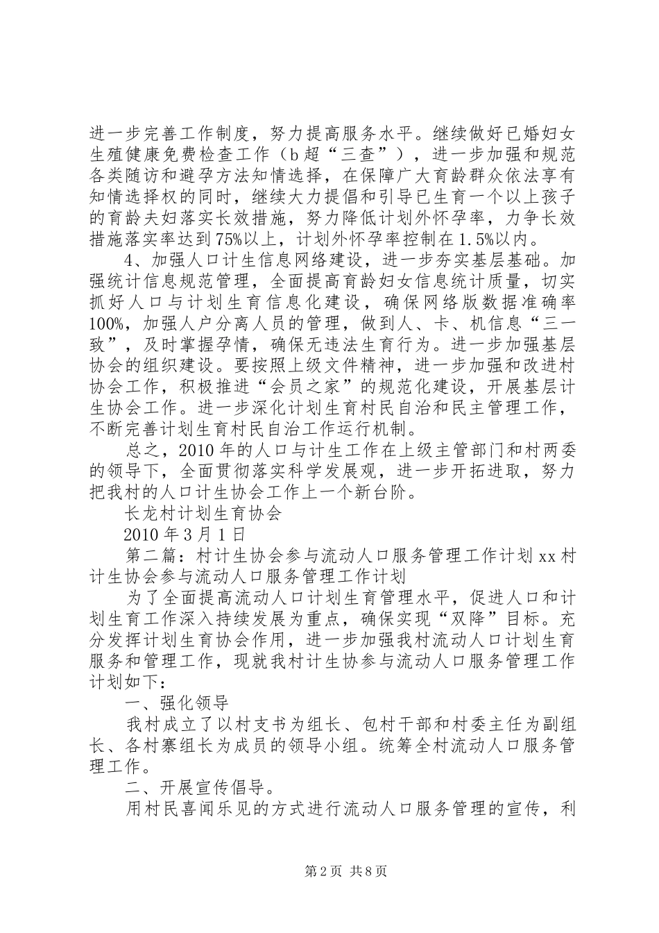 长龙村人口与计生协会工作计划_第2页