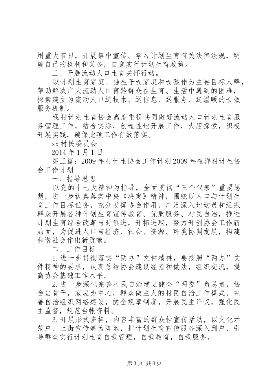 长龙村人口与计生协会工作计划_第3页