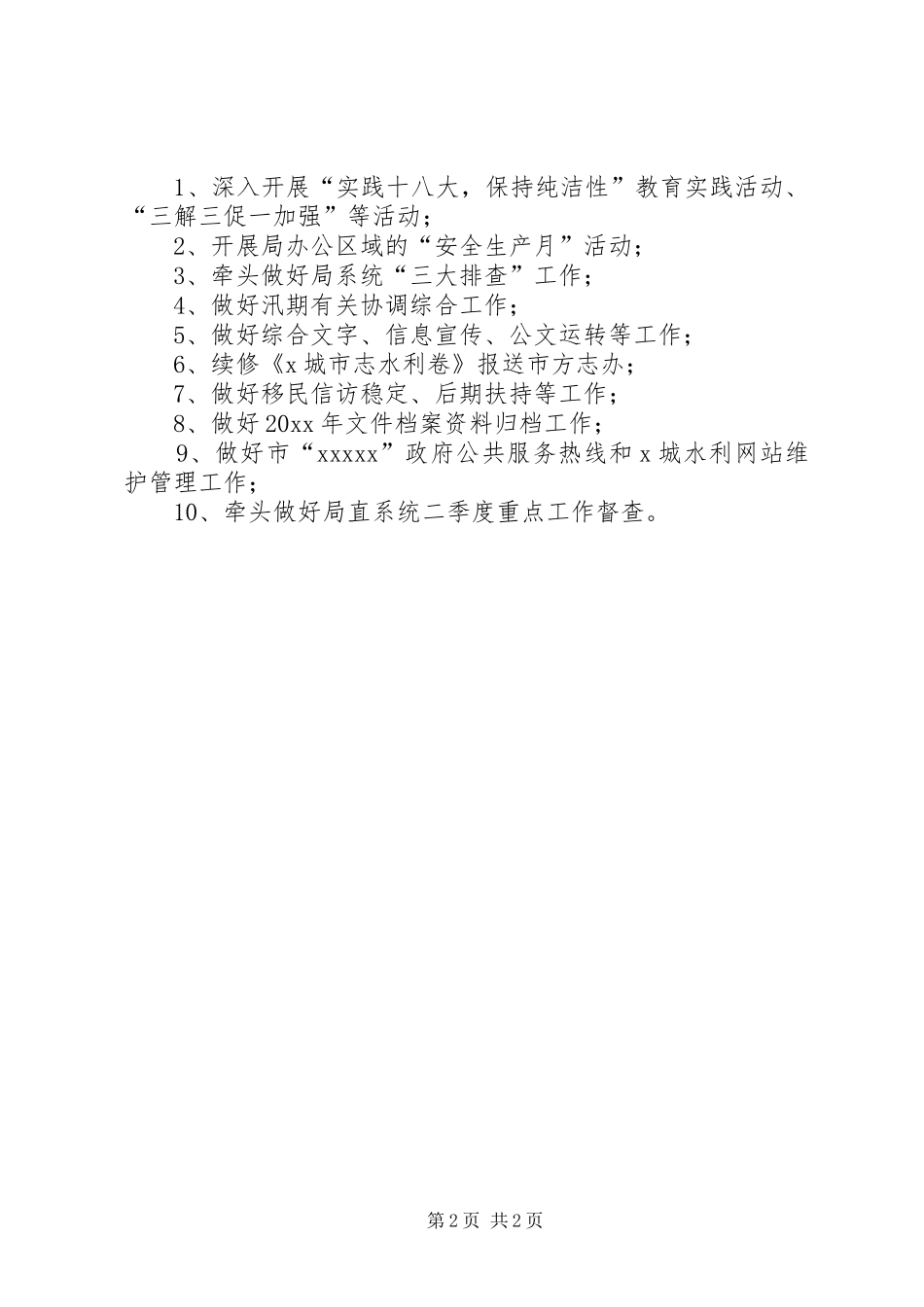 月度工作安排计划_第2页