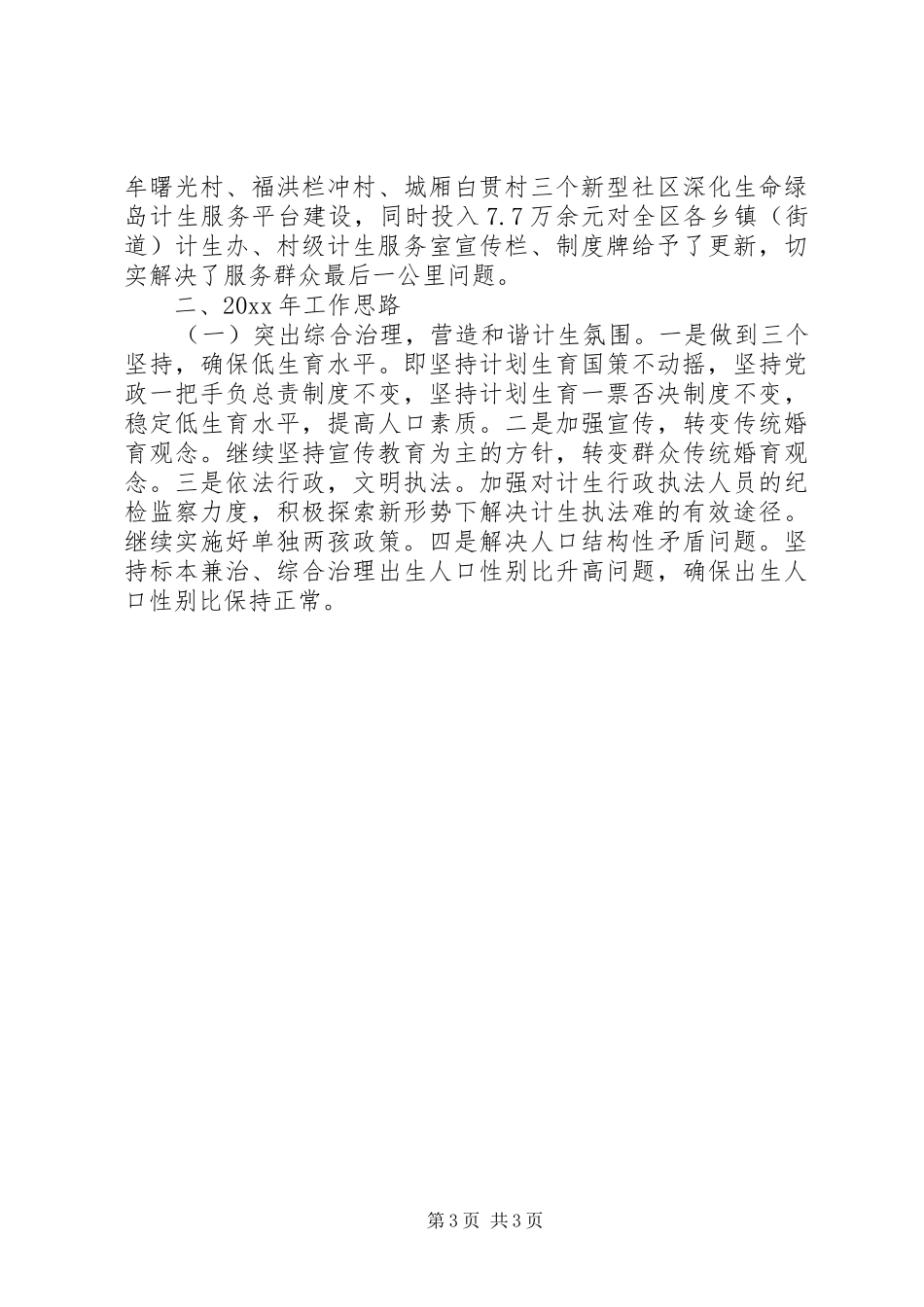 计生办工作总结和工作计划_第3页