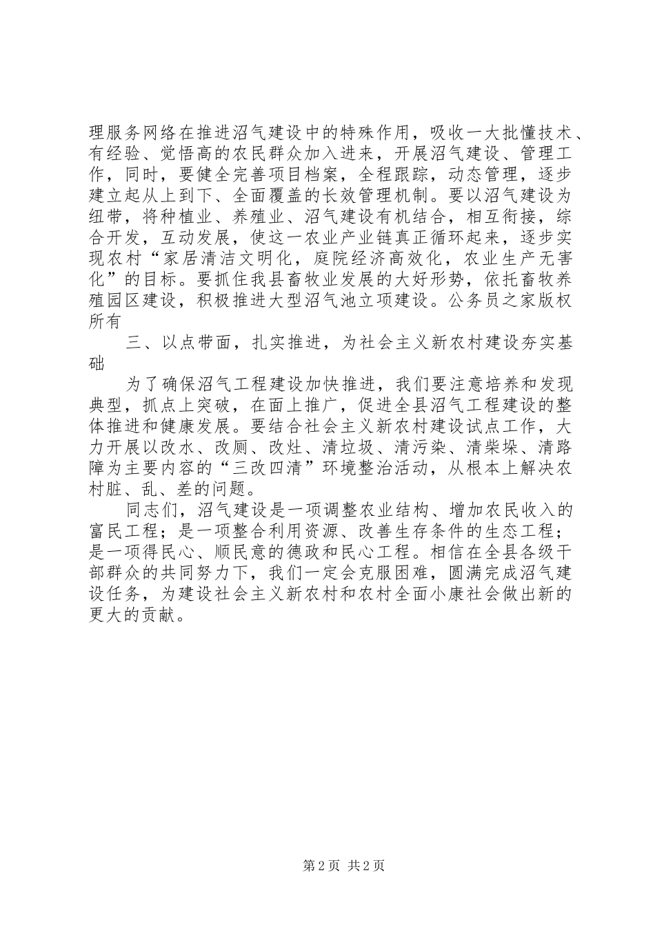 县长在全县沼气现场会上的讲话_第2页