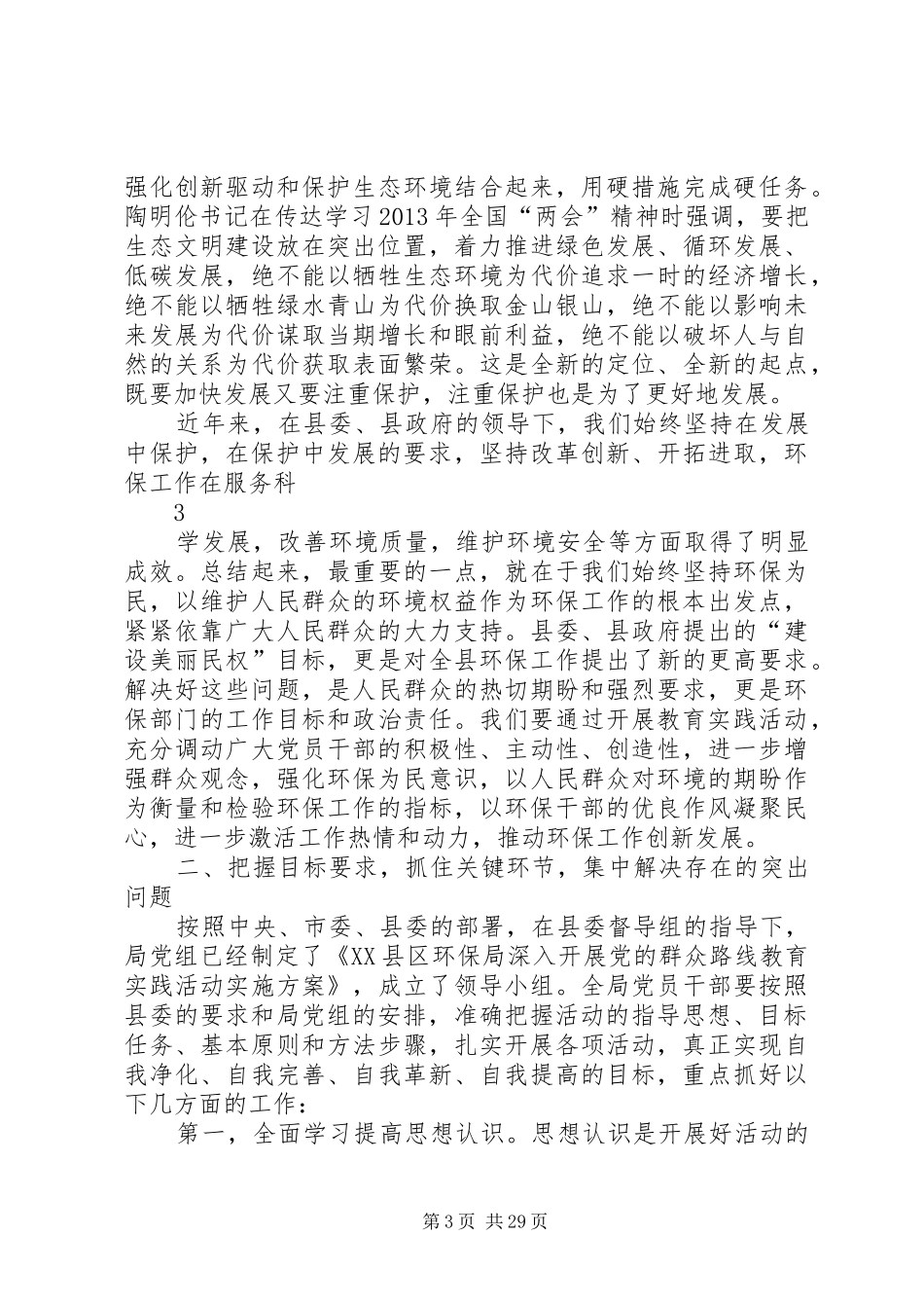 在群众实践活动动员会的讲稿_第3页