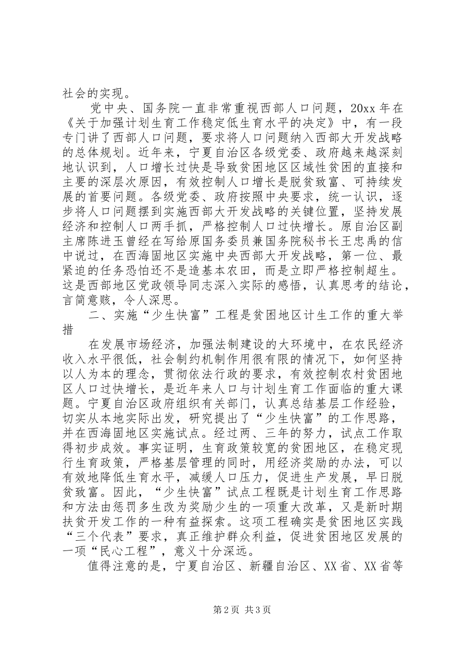 在“少生快富”扩大试点工程项目启动大会上的讲话_第2页