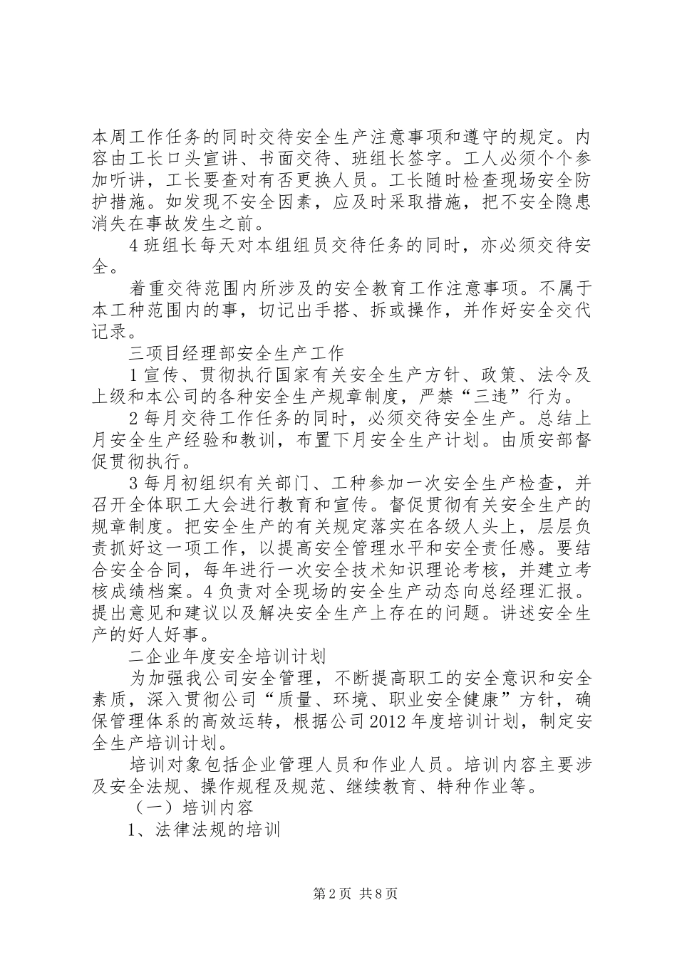 建筑工地安全教育培训计划[方案]_第2页