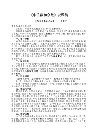 《中位数和众数》说课稿