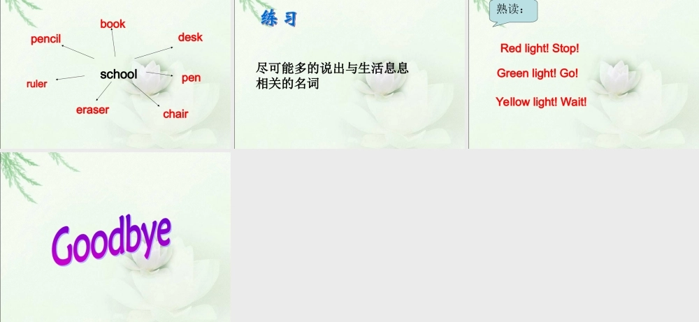 冀教版二年级英语下册课件Lesson-31-words-where-I-live