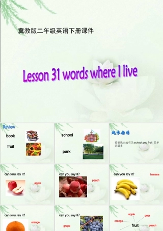 冀教版二年级英语下册课件Lesson-31-words-where-I-live