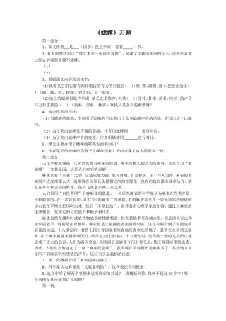 《蟋蟀》习题1