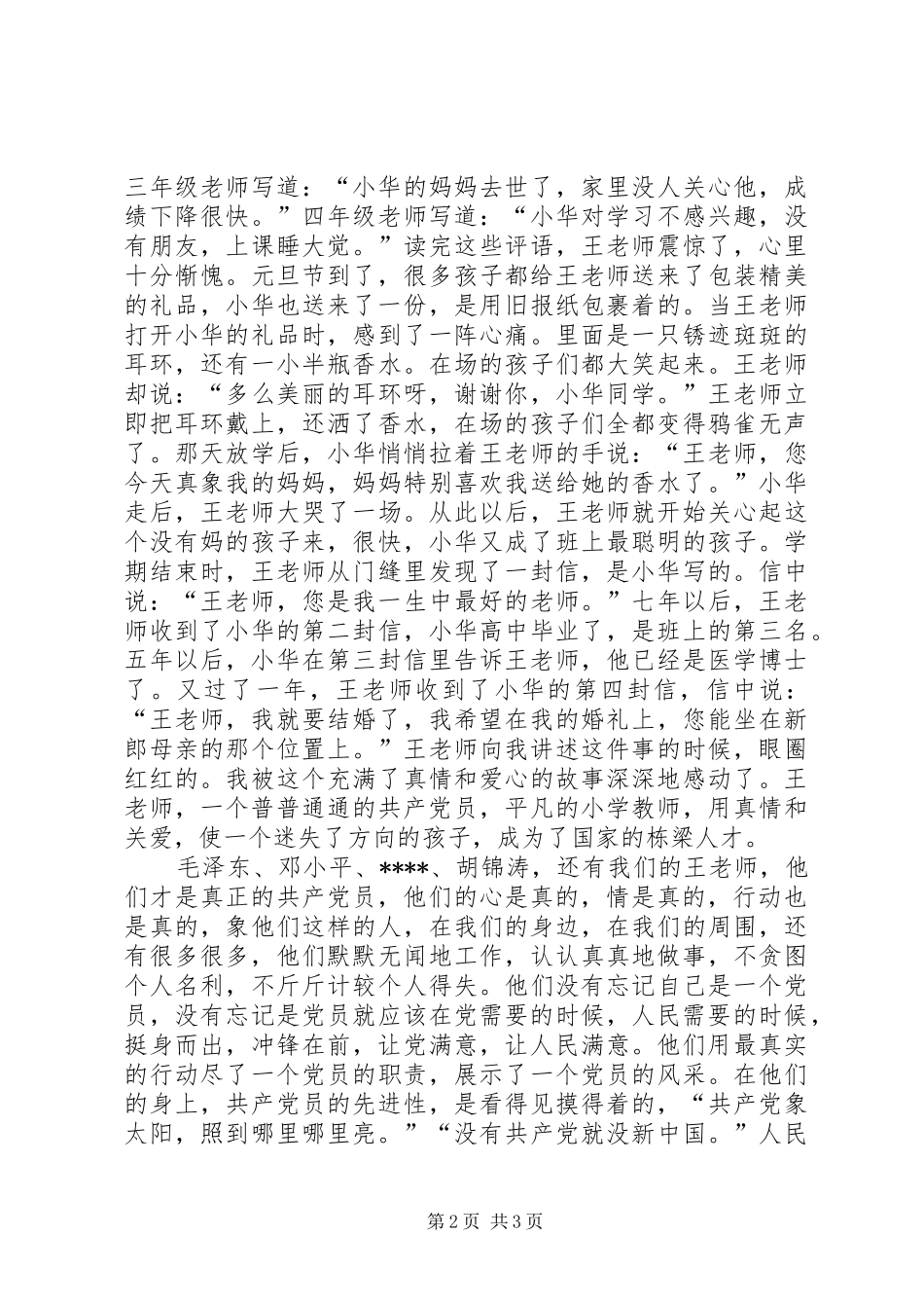 先进性演讲稿：求真务实，争当时代的先锋_第2页