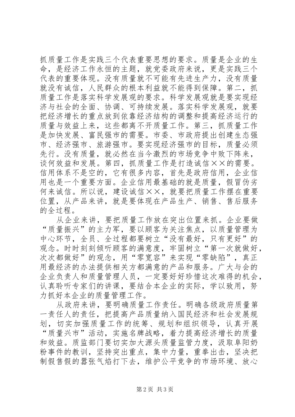 在××市企业质量管理论坛上的讲话_第2页