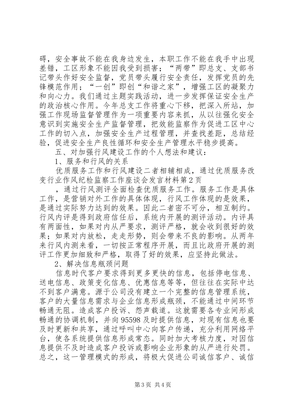 纪检监察工作座谈会发言材料_第3页