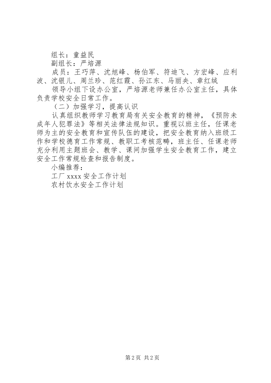 学院安全教育工作计划_第2页