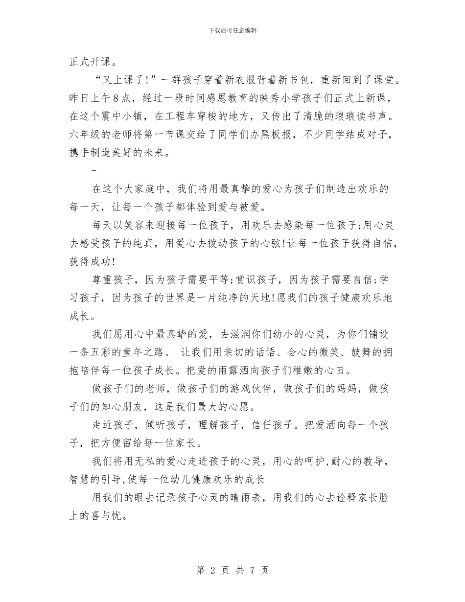 幼儿园班级寄语与幼儿园班级工作个人年终总结汇编_第2页