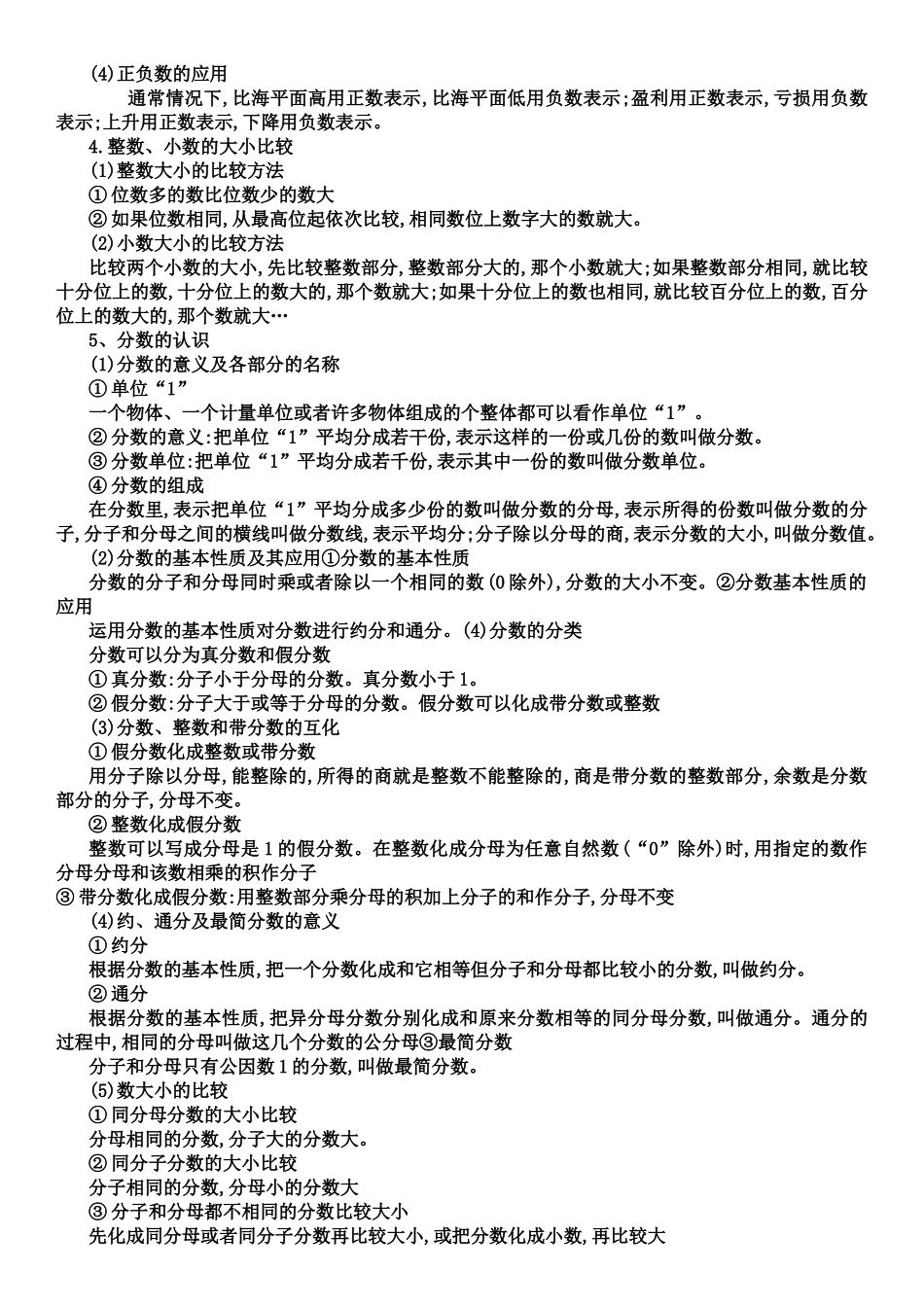 数的认识-(2)_第2页