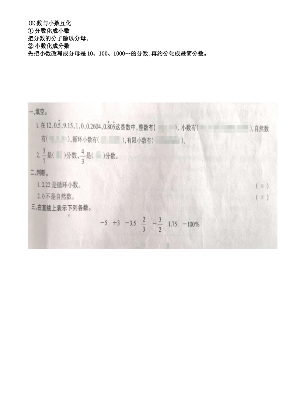 数的认识-(2)_第3页