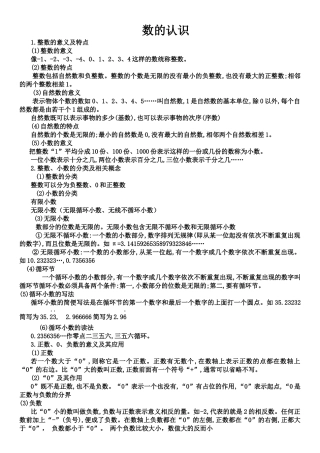 数的认识-(2)