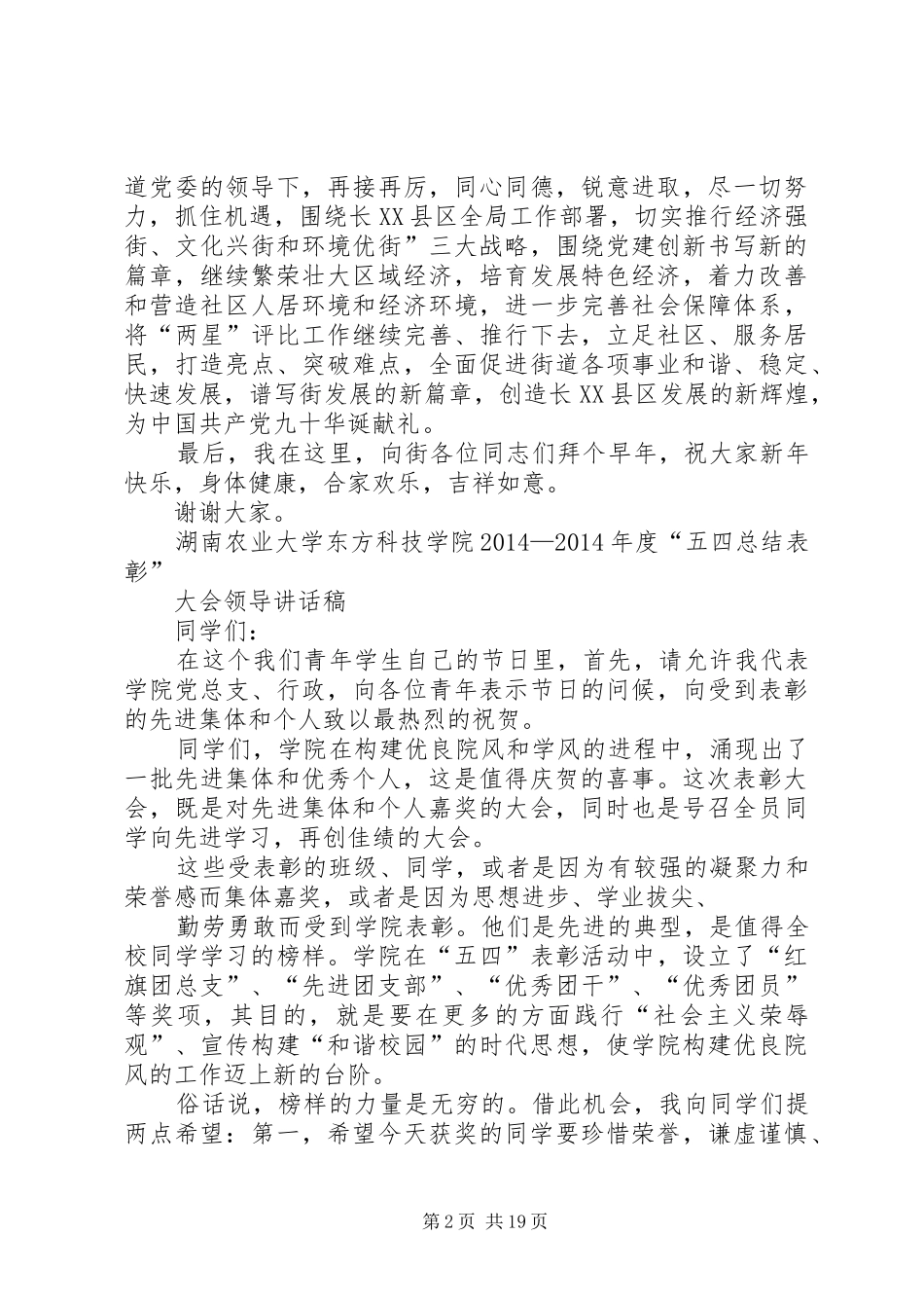 表彰大会领导讲话稿_第2页