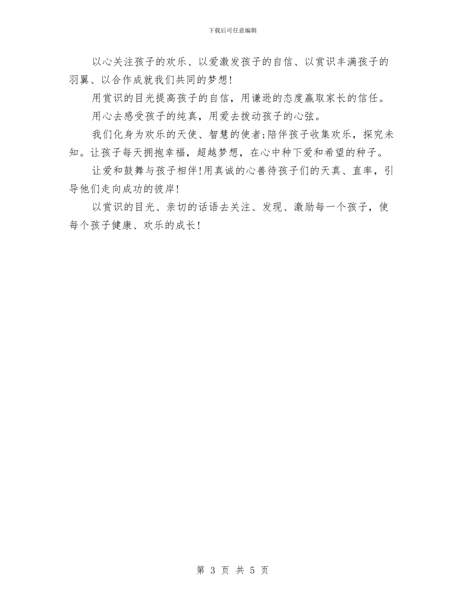 幼儿园班级寄语与幼儿园班级工作实务与专业能力提升学习总结汇编_第3页