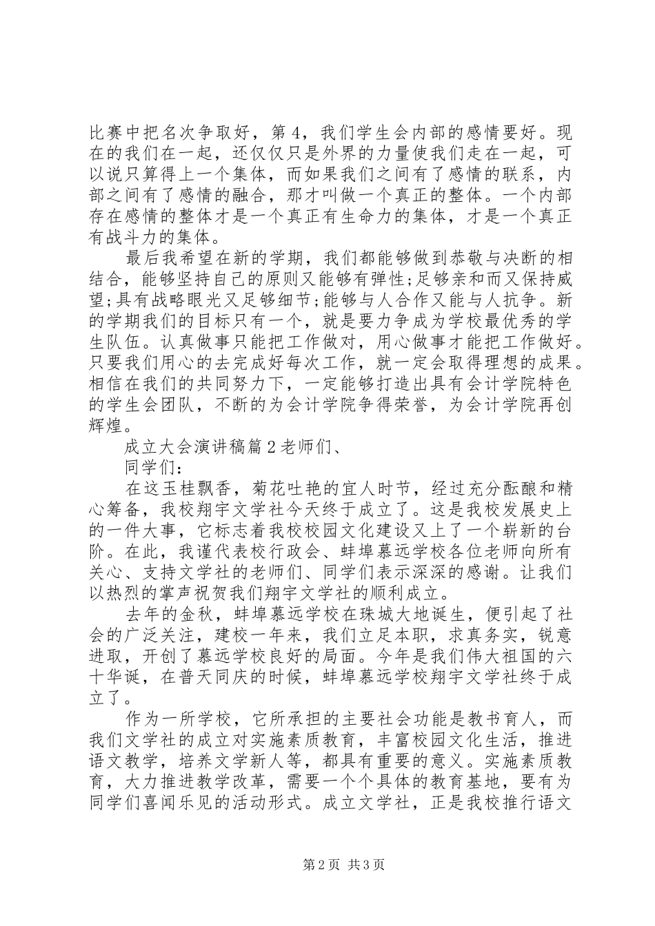 成立大会演讲稿3篇_第2页