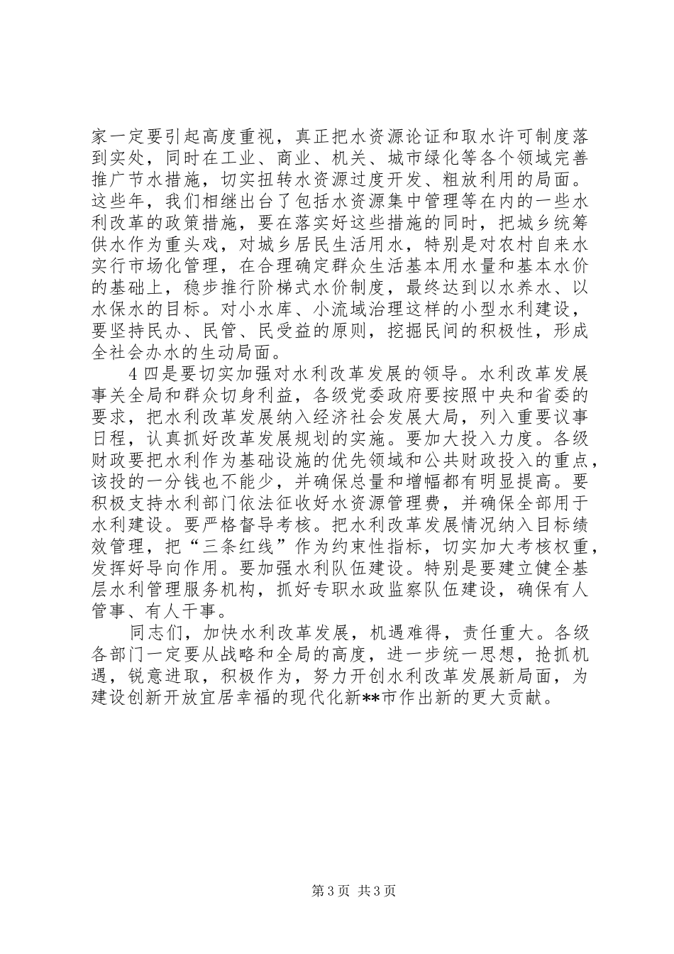 全市水利工作会议讲话_第3页