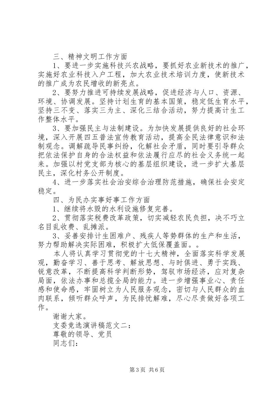 支委竞选演讲稿范文3篇_第3页