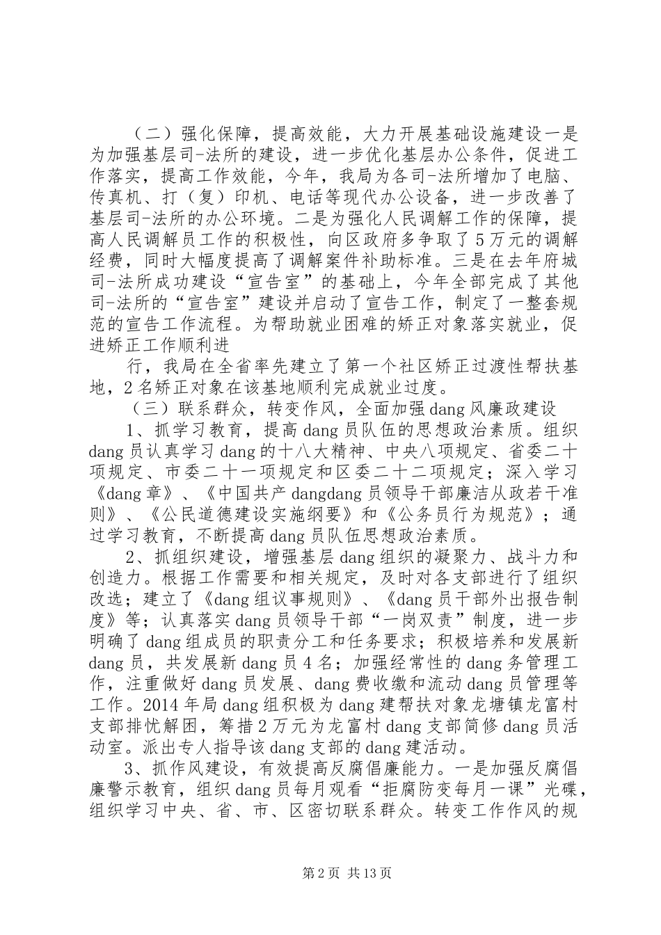 篇一：司法局XX年工作总结及XX年工作计划_第2页