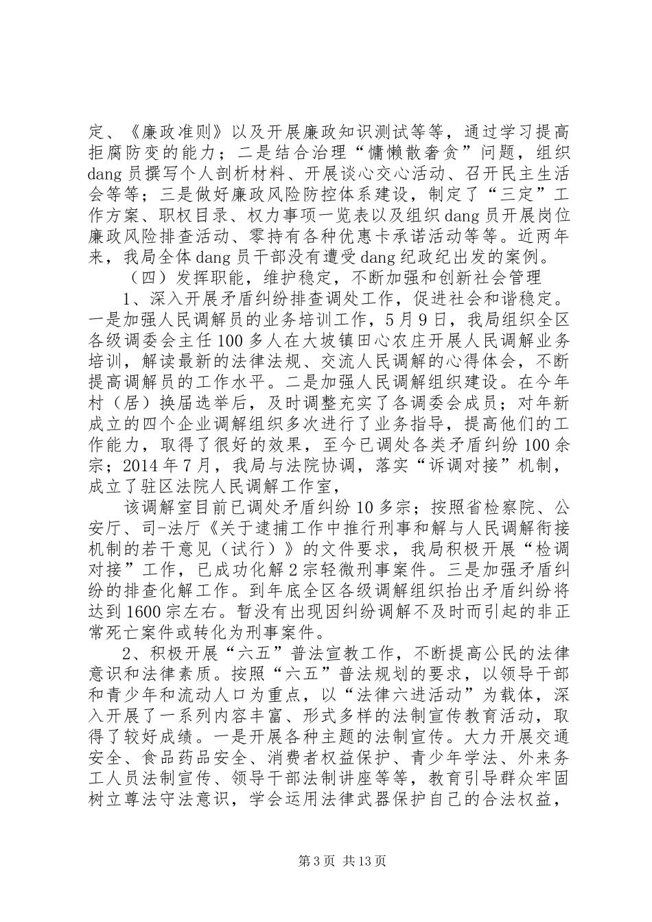 篇一：司法局XX年工作总结及XX年工作计划_第3页
