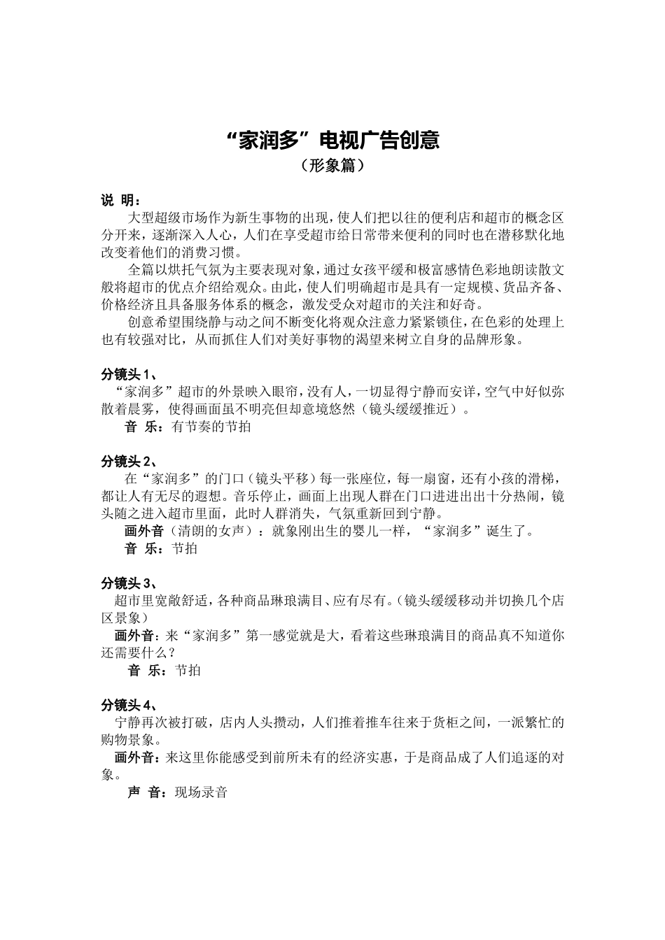 “家润多”超市电视广告创意-2_第1页