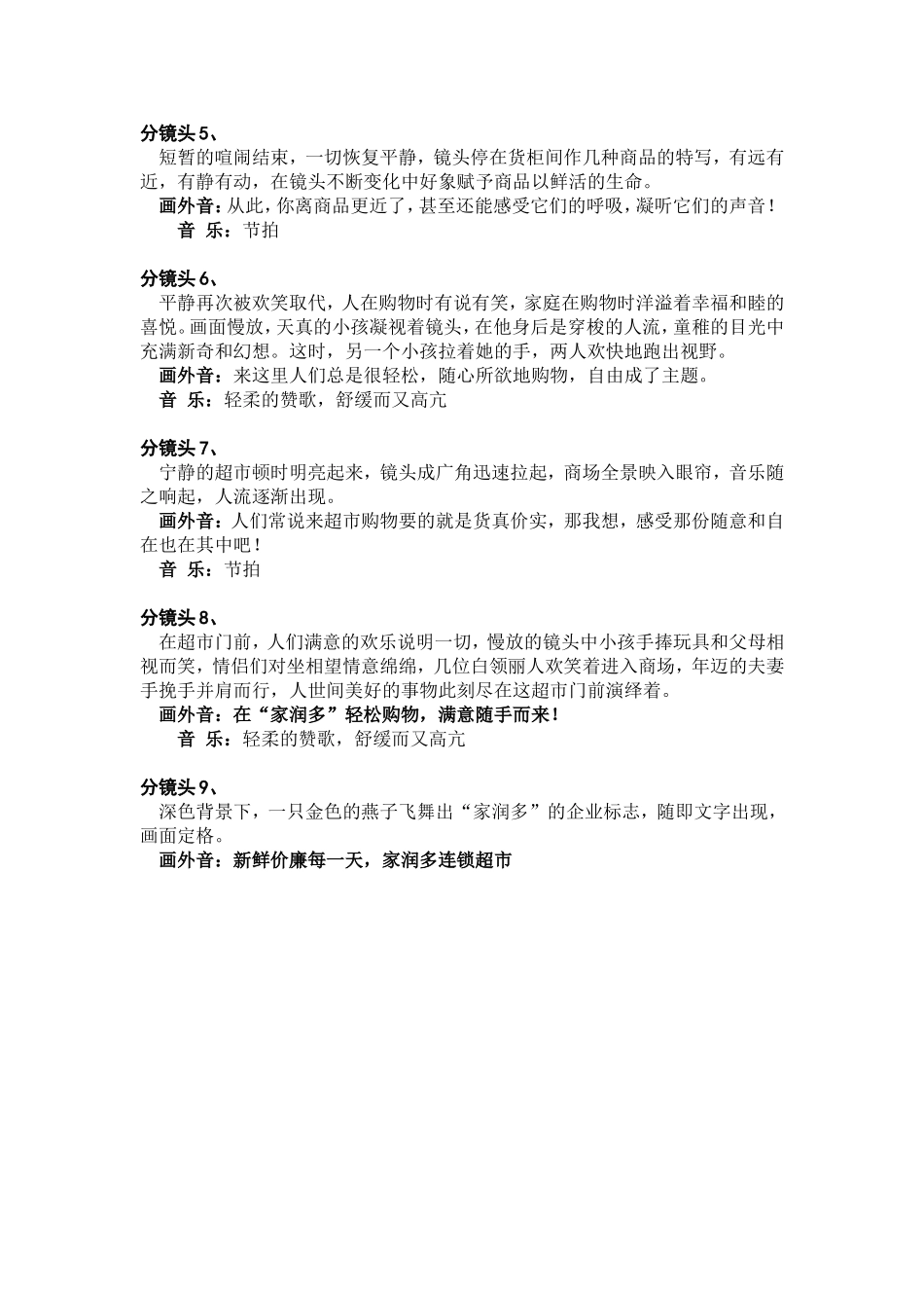 “家润多”超市电视广告创意-2_第2页