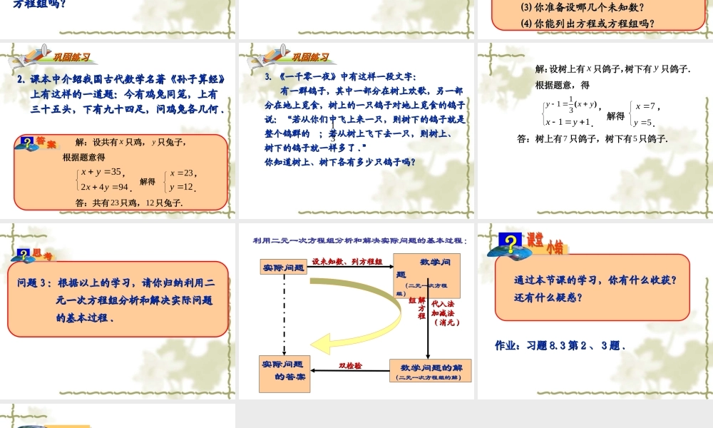 不等式.3实际问题与二元一次方程组(1)