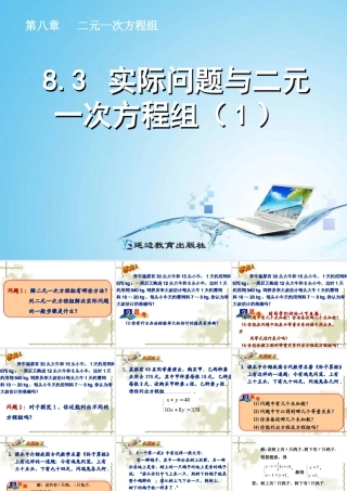 不等式.3实际问题与二元一次方程组(1)