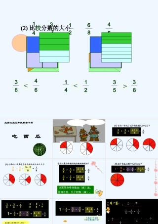 小学数学北师大2011课标版三年级吃西瓜课件