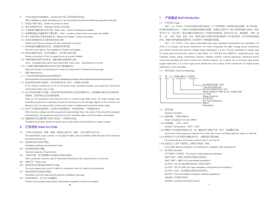YXB(ZHB-XB系列预装式箱式变电站说明书_第1页