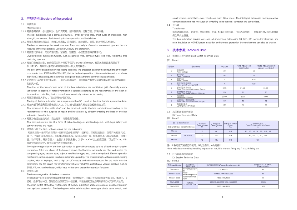YXB(ZHB-XB系列预装式箱式变电站说明书_第2页