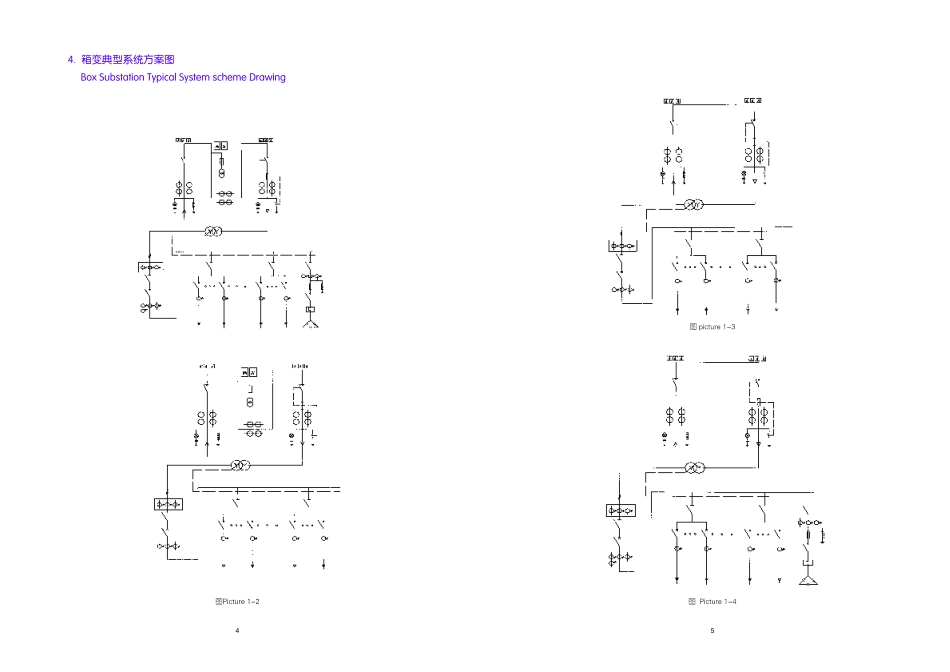 YXB(ZHB-XB系列预装式箱式变电站说明书_第3页