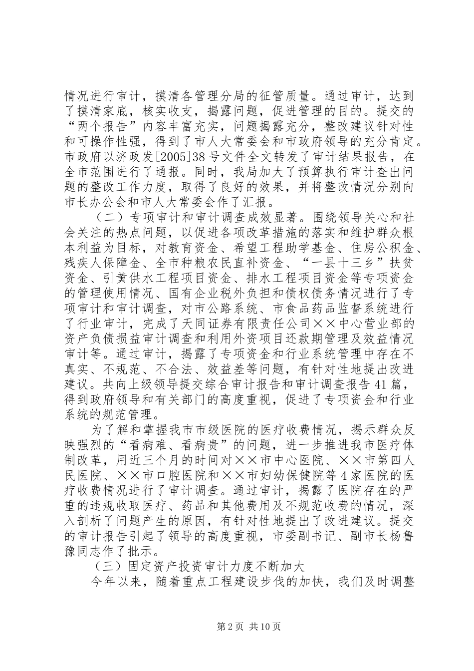 审计年度工作总结和工作安排_第2页