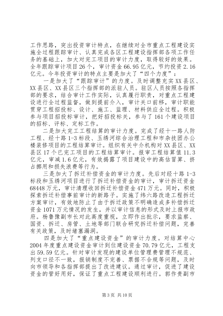 审计年度工作总结和工作安排_第3页