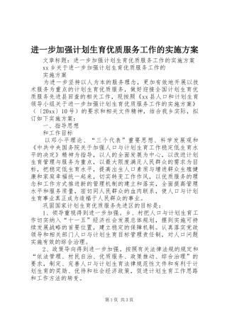 进一步加强计划生育优质服务工作的实施方案