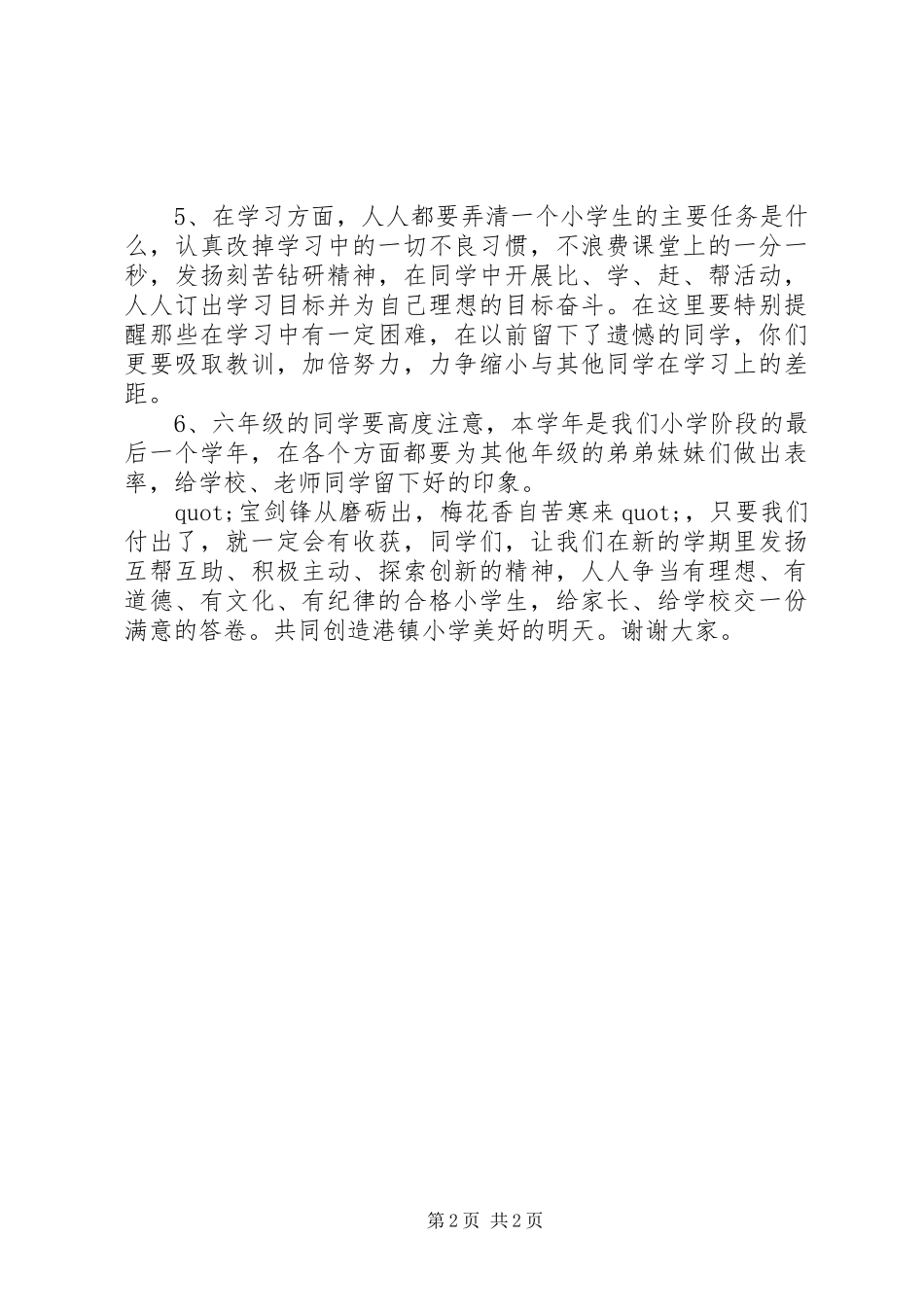 开学典礼领导发言稿范文精选_第2页