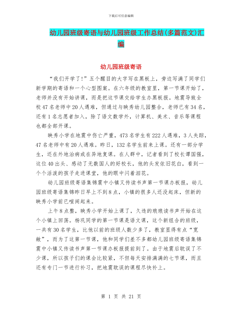 幼儿园班级寄语与幼儿园班级工作总结汇编_第1页
