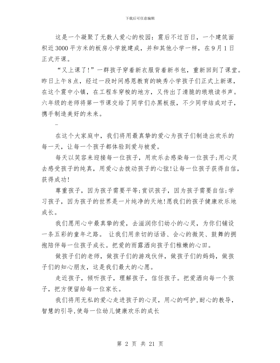 幼儿园班级寄语与幼儿园班级工作总结汇编_第2页