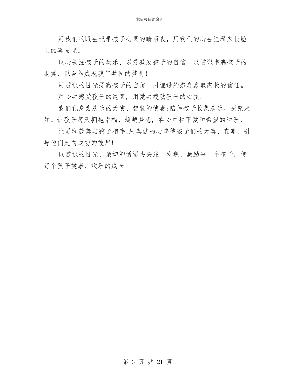 幼儿园班级寄语与幼儿园班级工作总结汇编_第3页