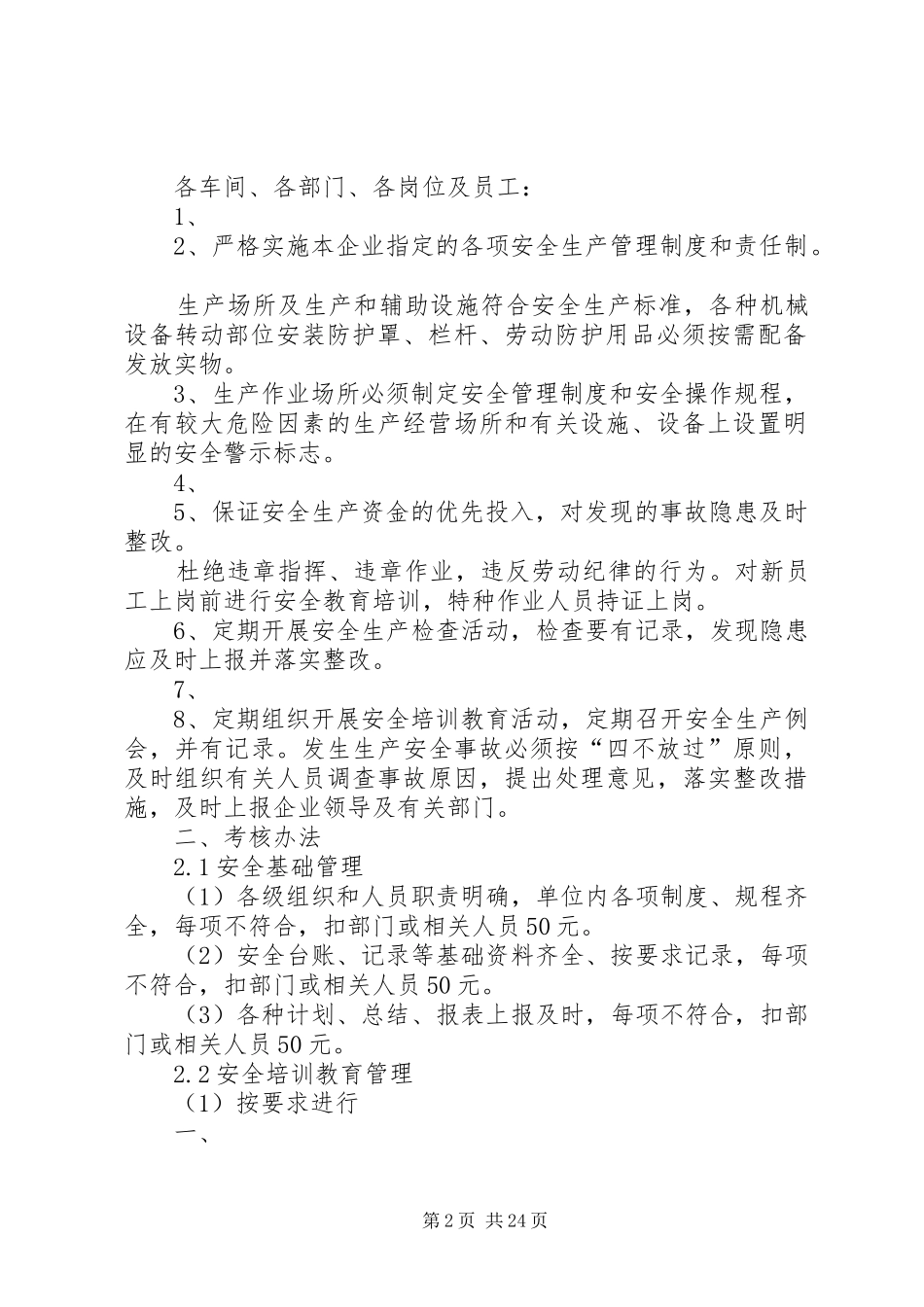 安全生产目标实施计划和考核办法[大全五篇]_第2页