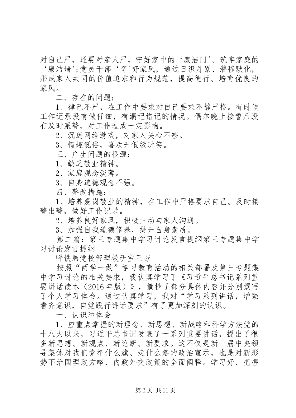 第三专题学习讨论发言提纲_第2页