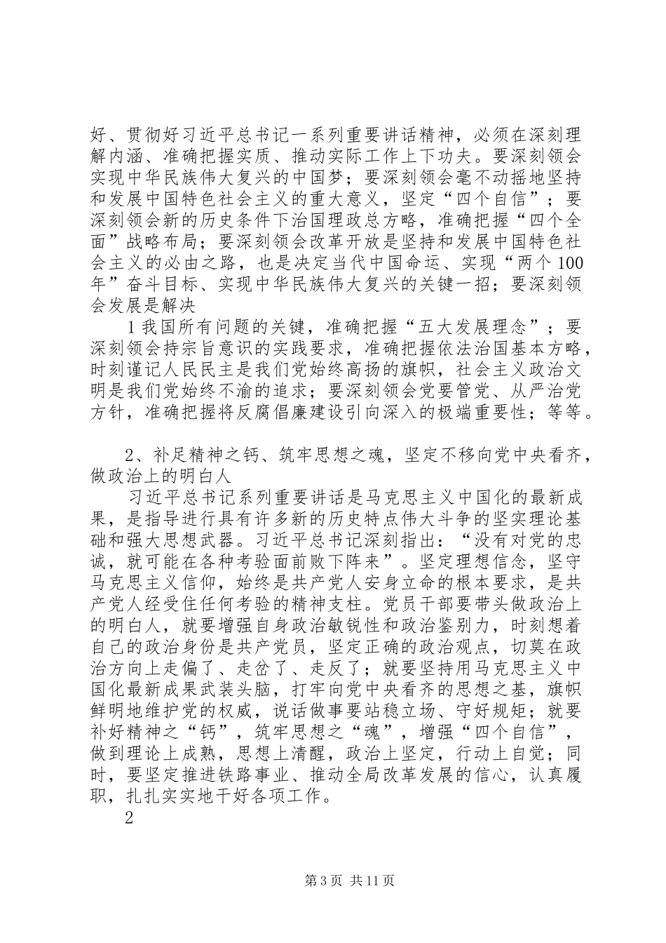 第三专题学习讨论发言提纲_第3页