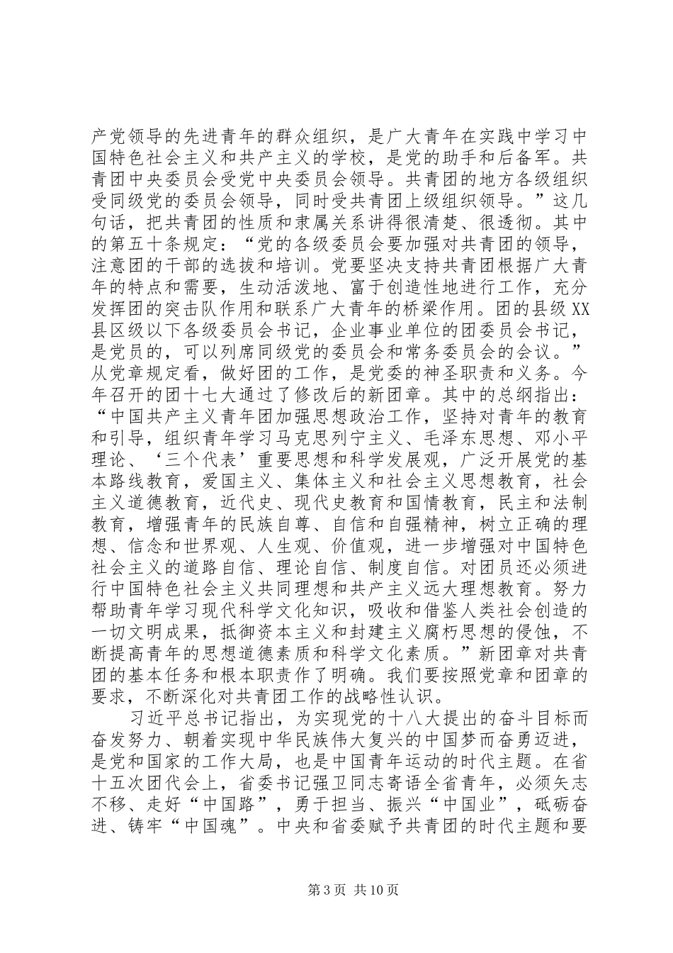 在部分高校共青团工作座谈会上的讲话_第3页