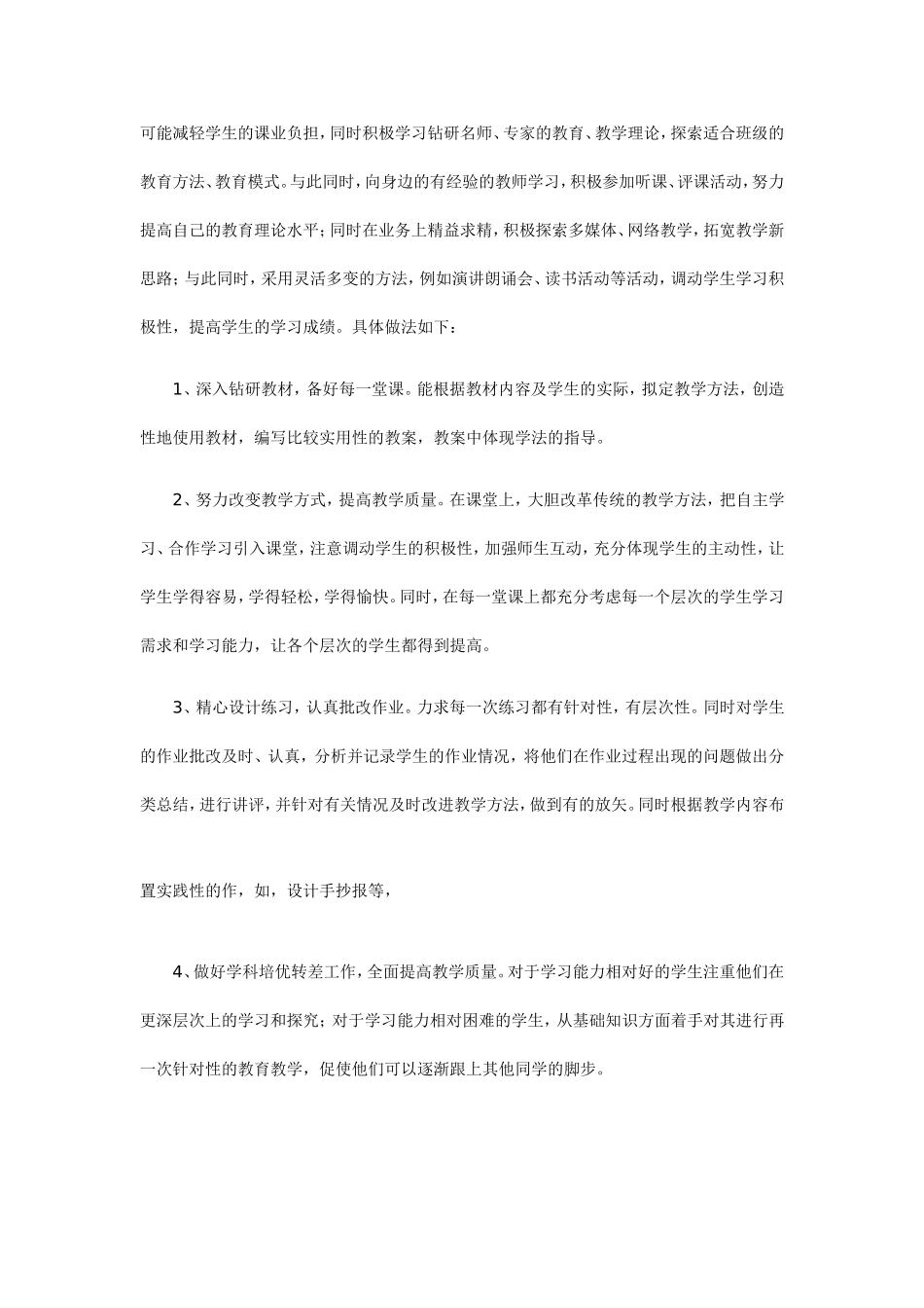 教师教育教学工作个人总结_第2页