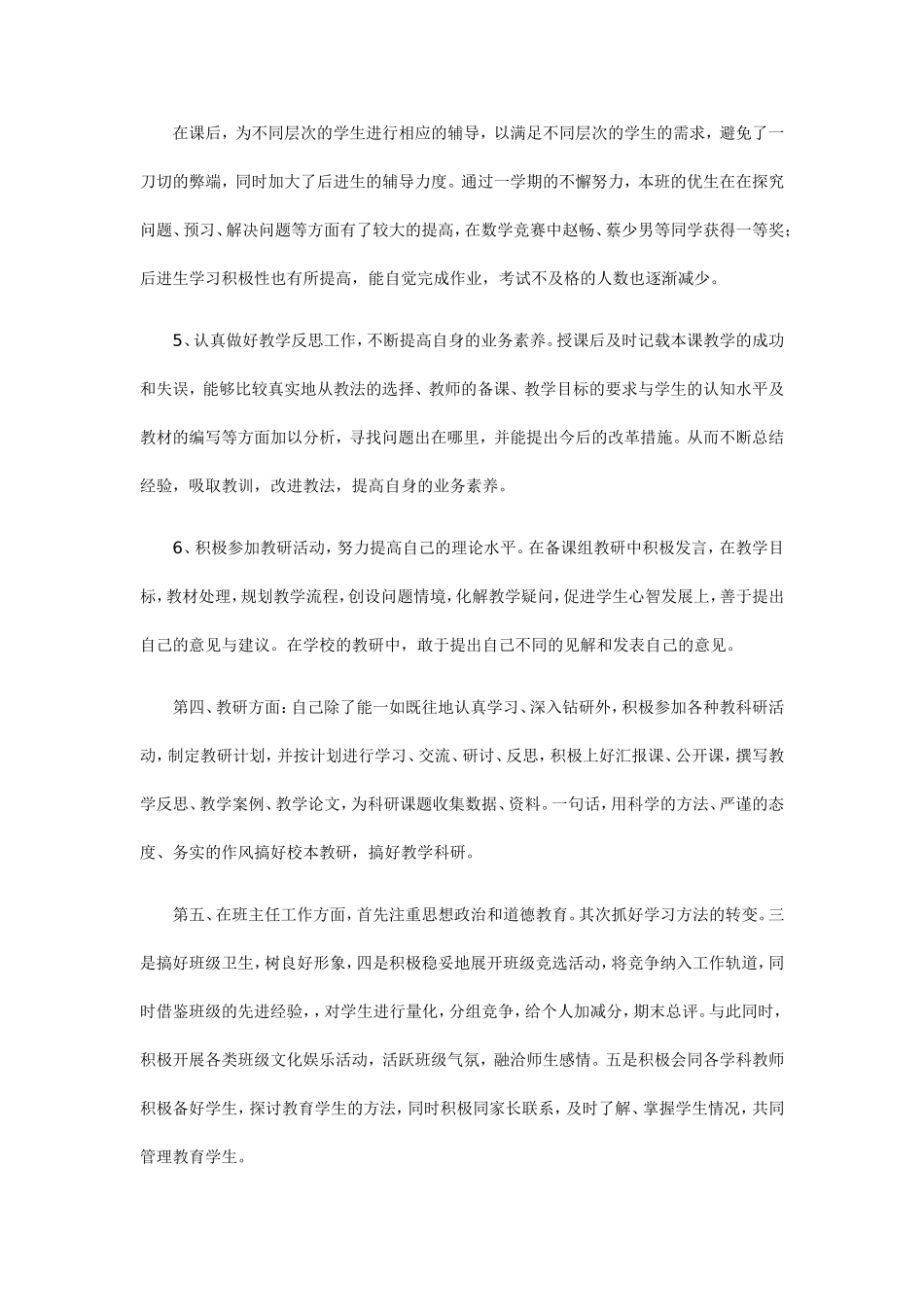 教师教育教学工作个人总结_第3页