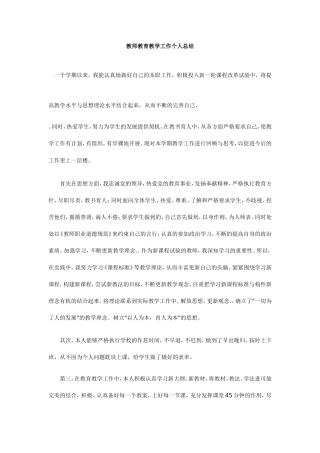 教师教育教学工作个人总结